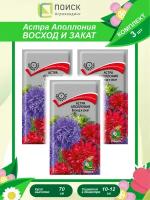 Комплект семян Астра Аполлония Восход и закат однолет. х 3 шт