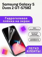 Гидрогелевая полиуретановая пленка на Samsung Galaxy S Duos 2 GT-S7582