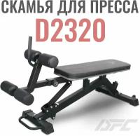 Скамья для пресса DFC D2320