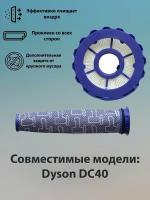 Фильтр для Dyson DC40