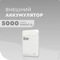 Внешний аккумулятор 5000mAh 2USB 2.1A More choice PB33-05 White