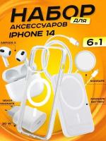 Комплект аксессуаров 6 в 1 MagSafe для Iphone 14, PowerBank 10000 mAh, Зарядка MagSafe 15W, Блок 20W, Кабель, Чехол MagSafe, Наушники APods 3