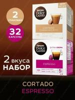 Кофе в капсулах Nescafe Dolce Gusto набор Espresso + Cortado, 32 капсулы (2 уп х 16 шт)