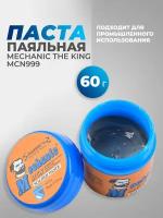 Паста паяльная Mechanic The King MCN999 60 гр 183С