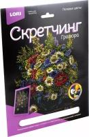 Скретчинг Цветы "Полевые цветы" (гравюра) 18*24 см