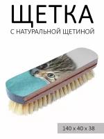 Щетка для чистки одежды, натуральная щетина, 14 см с принтом "Котенок на пледе" светло-коричневая