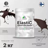 Краска Elastic для деревянных поверхностей, для внутренних и наружных работ, с антисептическим эффектом, матовая, горький шоколад, 2 кг