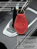 Брелок, Land Rover, красный