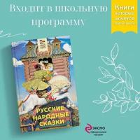 Русские народные сказки