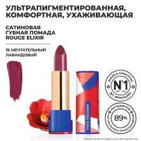 Yves Rocher Губная Помада ROUGE ELIXIR Сатиновая – 19. Мечтательный Лавандовый