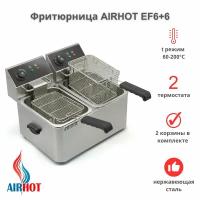 Фритюрница AIRHOT EF6+6 со съемными чашами 6л+6л, фритюрница профессиональная для кафе, ресторана, электрофритюрница, 4кВт