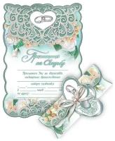 Комплект открыток "Свиток с держателем. Приглашение на свадьбу", 144х206 мм, 10 штук (количество товаров в комплекте: 10)