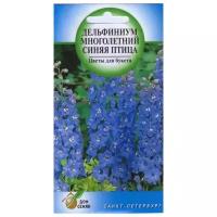 "Дельфиниум многолетний Синяя птица, 40 семян"