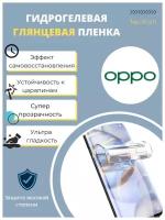 Гидрогелевая защитная пленка для Oppo F1 Plus (на экран) - Глянцевая