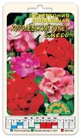 Семена Цветущий сад "Пеларгония Королевский букет смесь", 0,03 г