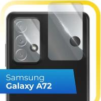 Защитное стекло на камеру телефона Samsung Galaxy A72 4G / Противоударное стекло для задней камеры Самсунг Галакси А72 4Г / Прозрачное