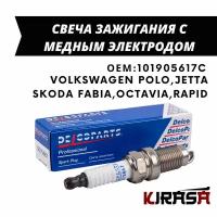 Свеча зажигания с медным электродом Volkswagen POLO, JETTA, Skoda FABIA, OCTAVIA, RAPID / ОЕМ 101905617C