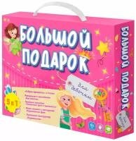 Подарочный набор настольных игр "Для девочки", 5в1, игра-ходилка, раскраска + наклейки