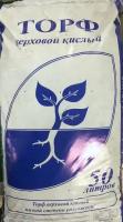 Торф верховой кислый Гусь-Хрустальный 50л (15кг),голубики,азалий,гортензий,хвойных растений