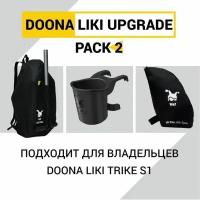 Аксессуары Doona Liki Trike - пристяжной отсек, подстаканник, рюкзак для переноски - набор 3 шт