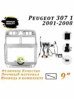 Переходная рамка Peugeot 307 1 2001-2008 (9дюймов)