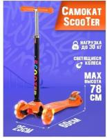 Самокат "ScooTer" (оранжевый, складной, тормоз, регулируемая ручка, до 25) 036S/109-А