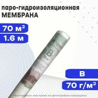 Паро-гидроизоляционная мембрана 70м2, Unispun Light В