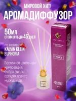 Диффузор ароматический "FANCY" 50 мл по мотивам Кельвин Кляйн «Эйфория»