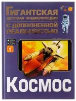 Космос. Ликсо В.В