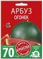 Арбуз Огонек, семена Агроуспех Много-Выгодно 4г