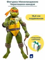 Фигурка Черепашки ниндзя Микеланджело + Подарок TMNT подвижная аксессуары 16,5 см