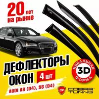 Дефлектора на окна Audi A8 (D4) 2010/S8 (D4) 2012 Серия "Стандарт"