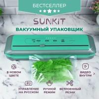 Вакуумный упаковщик SunKit SealMe S-60: управление на русском, встроенный резак, ручной режим / Домашний вакууматор для продуктов - Бирюзовый