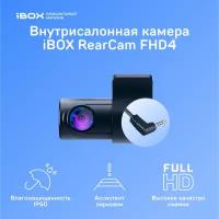 Внутрисалонная камера Ibox RearCam FHD4 1080p