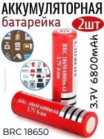 Аккумуляторная батарейка 18650 3.7V, 6800 (~3900) mAh - 2шт