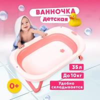 Складная ванночка Solmax, 35 л, розовая