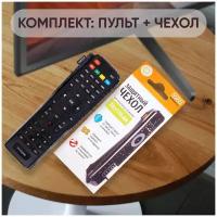 Комплект 2 в 1: Пульт PDUSPB DC1302HD / DC1502HD для D-Color, Legend RST-B1302HD + защитный чехол