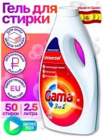 Универсальный гель для стирки Gama Universal 3в1 2,5 литра