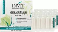 Сыворотка-концентрат INVIT Micro Milk Peptide 10х3 мл, 3 мл, 10 шт