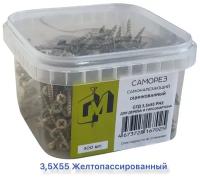 Саморез СГД 3,5х55 Желтопассированный