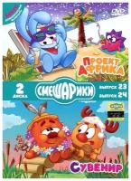 Смешарики. Проект Африка. Сувенир. Специальное издание DVD-video (DVD-box)