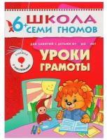 Мозаика kids Седьмой год обучения. Уроки грамоты, Денисова Д