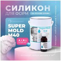 Оловянный силикон для заливки форм (молдов) Supermold M40 (5,125кг)