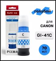 Чернила (краска) GI-41C голубые для заправки струйного принтера Canon PIXMA G1420, G1430, G2420, G3420, G2460, G3460, G3470, водные 70мл, Inkmaster