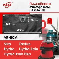 Мешок многоразовый для пылесоса Arnica Tayfun, Hydra, Vira