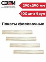 Комплект Пакеты в фасовочном рулоне обезличенные прозрачные 290 х 390 мм. 6 мкм 100 шт. х 4 уп