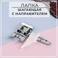 Лапка шагающая с направителем 4,4*3,2см АУ 9703446