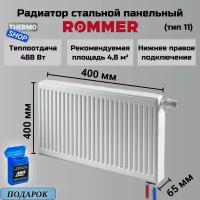 Радиатор стальной панельный 400х400 нижнее правое подключение Ventil 11/400/400 Сантехническая нить 20 м