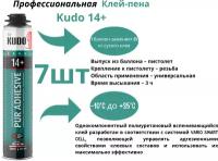 Клей-пена KUDO профессиональная для теплоизоляционных плит 1000 мл 14+, 7шт