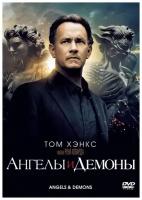 Ангелы и демоны (региональное издание) (DVD)